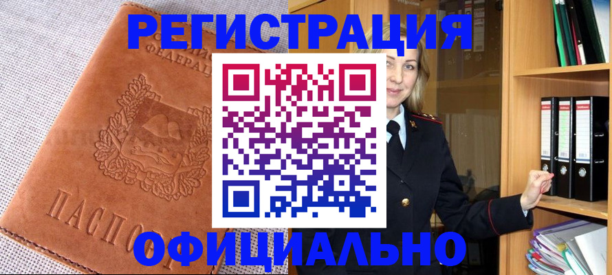 прописка законно в Ангарске