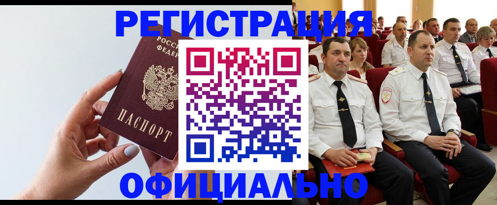 временная регистрация недорого в Ангарске